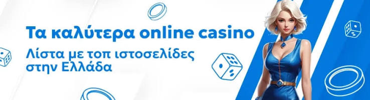 Τα Καλύτερα Online Καζίνο για Ατελείωτη Διασκέδαση 1991400317
