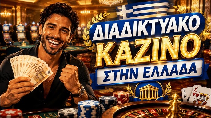 Νέα Καζίνο στην Ελλάδα Ποια Είναι τα Νεότερα Εξελίγματα